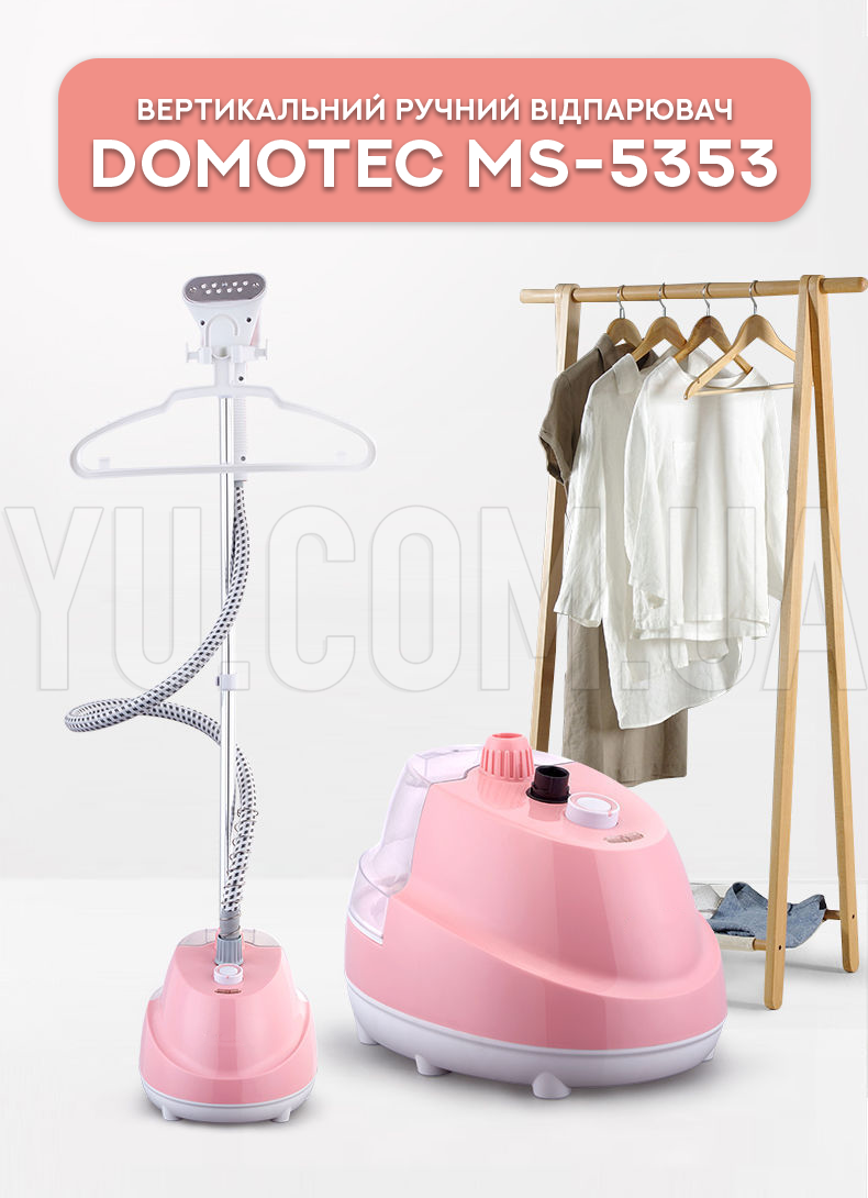 Вертикальний ручний відпарювач Domotec MS-5353 (2000 Вт. – 1.6 Л.) Вертикальний ручний відпарювач Domotec MS-5353 (2000 Вт. – 1.6 Л.)